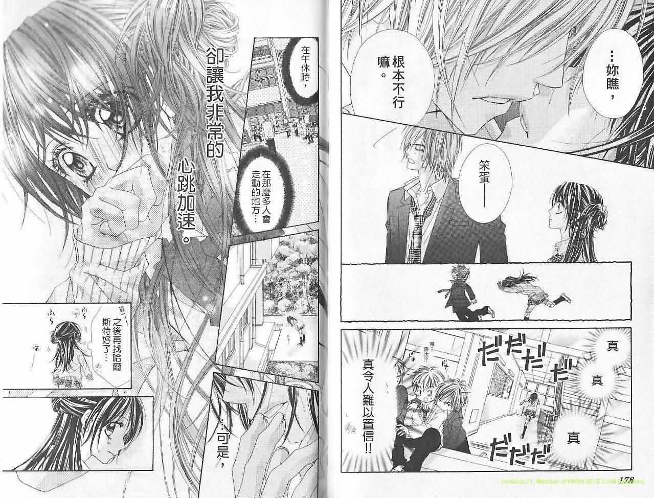 今天开始恋爱吧 第6卷 第90页