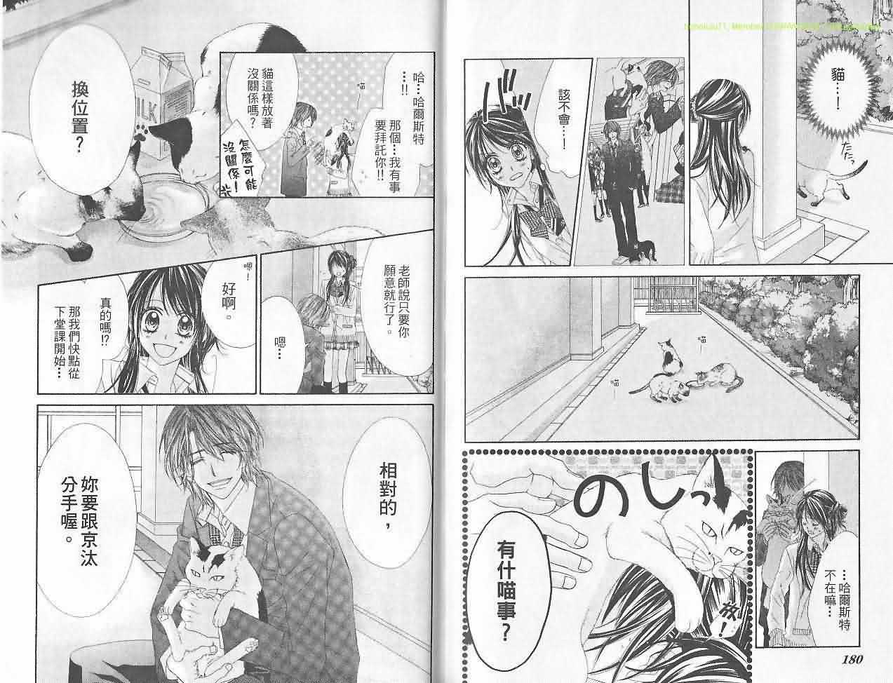 今天开始恋爱吧 第6卷 第91页