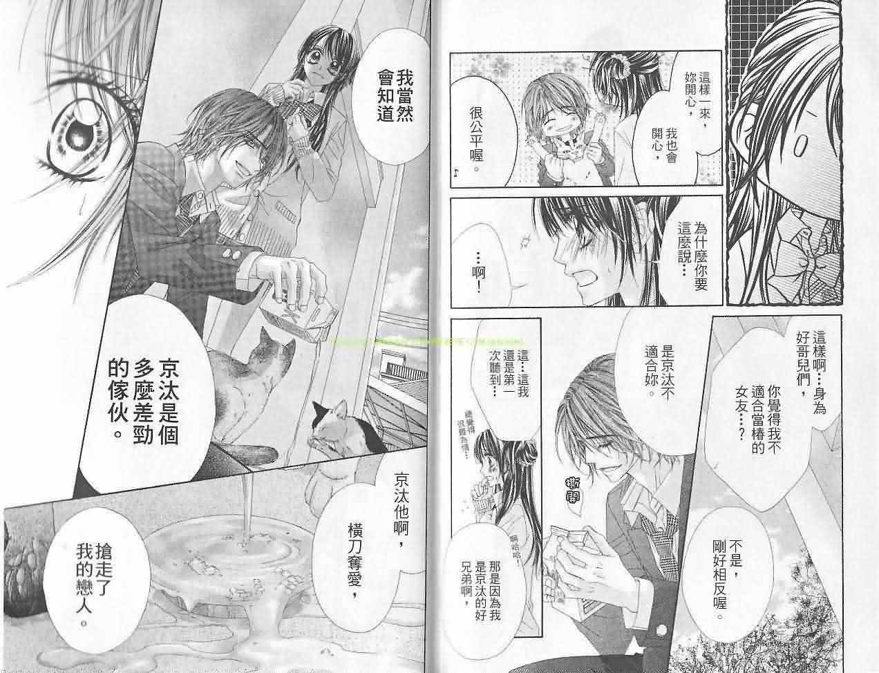 今天开始恋爱吧 第6卷 第92页