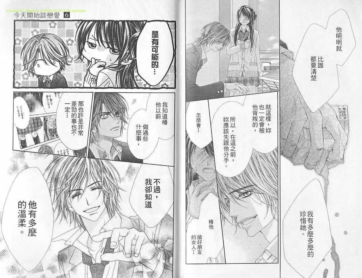 今天开始恋爱吧 第6卷 第93页