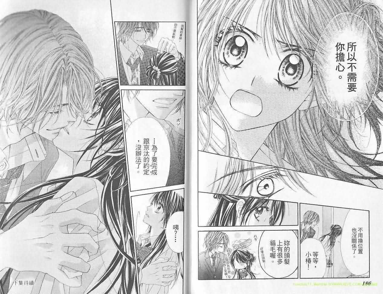 今天开始恋爱吧 第6卷 第94页