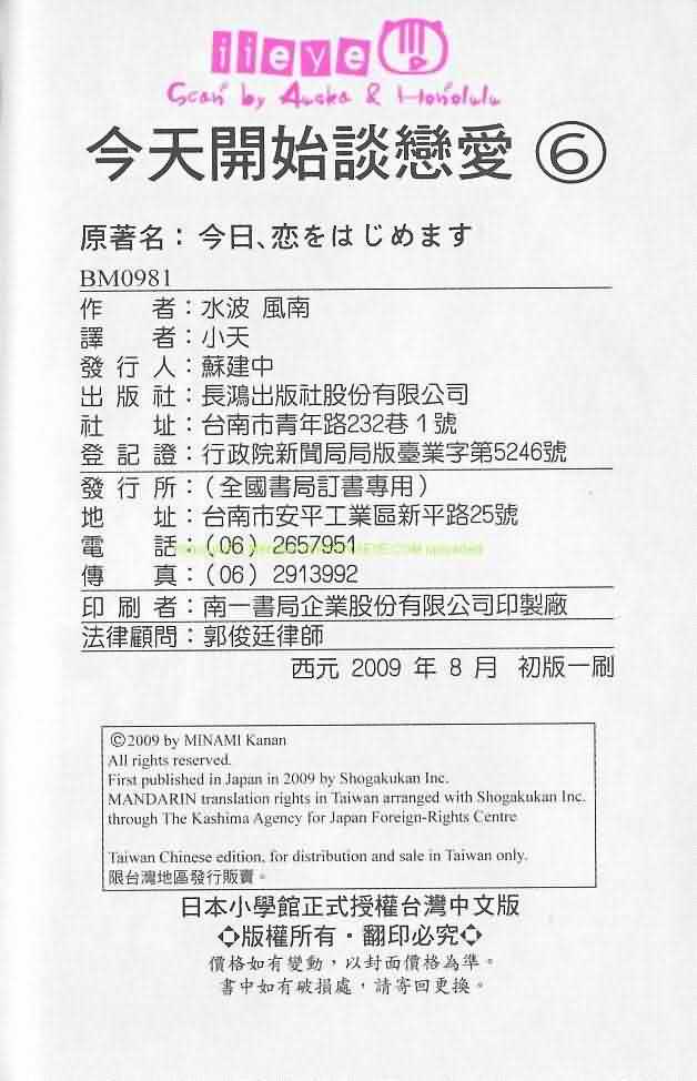 今天开始恋爱吧 第6卷 第95页