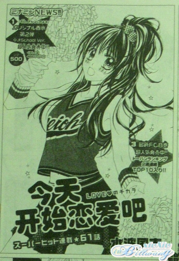 今天开始恋爱吧 第61-62话 第0页