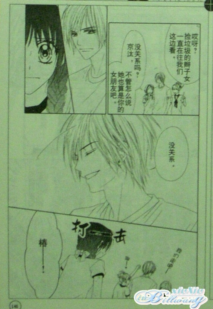 今天开始恋爱吧 第61-62话 第2页