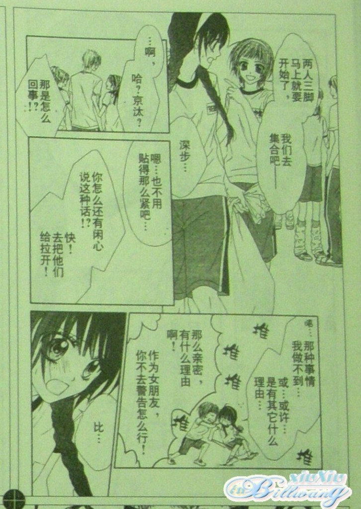 今天开始恋爱吧 第61-62话 第3页