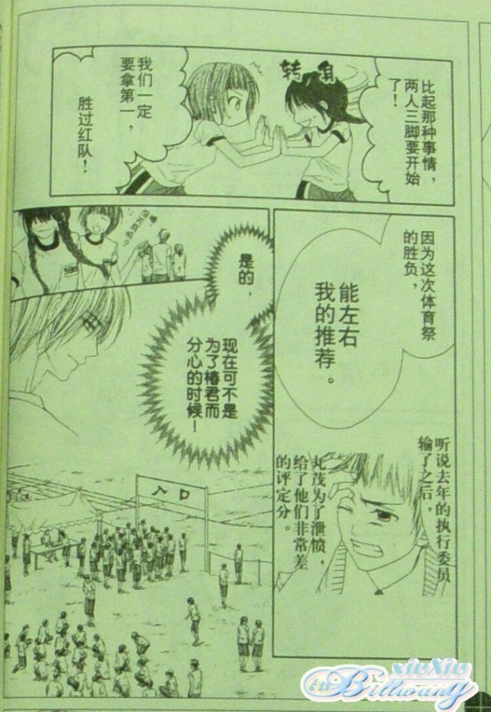 今天开始恋爱吧 第61-62话 第4页