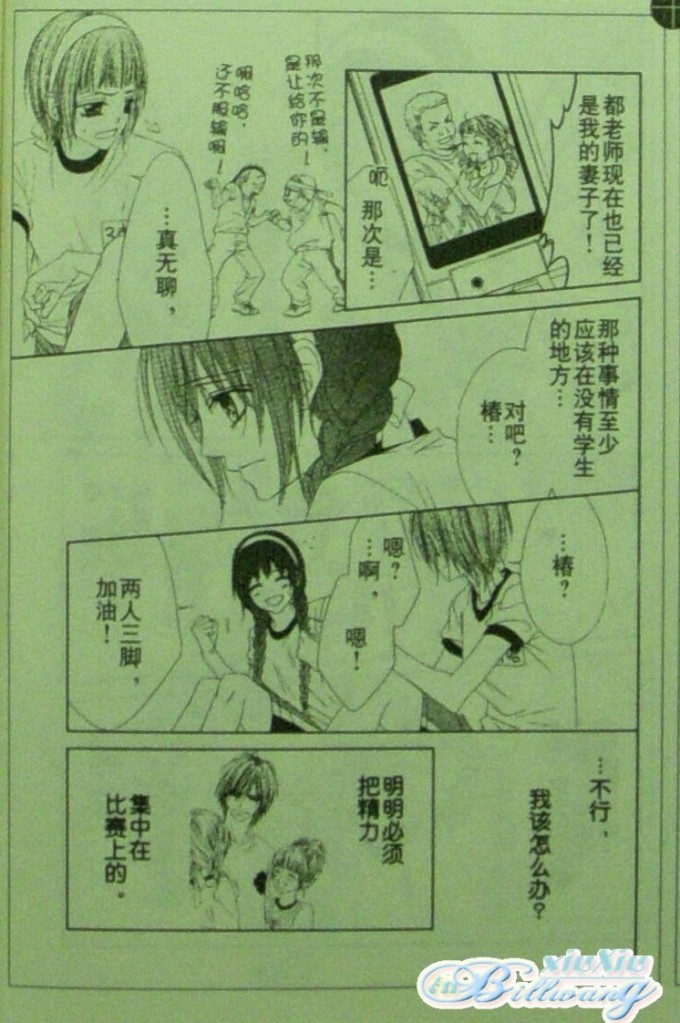 今天开始恋爱吧 第61-62话 第6页