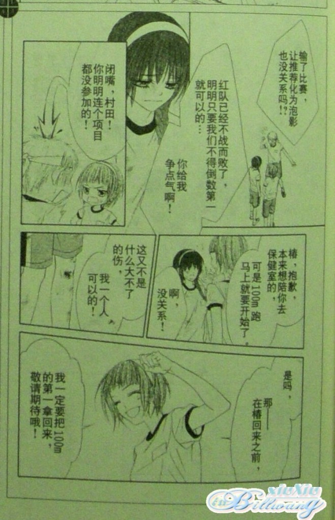 今天开始恋爱吧 第61-62话 第9页