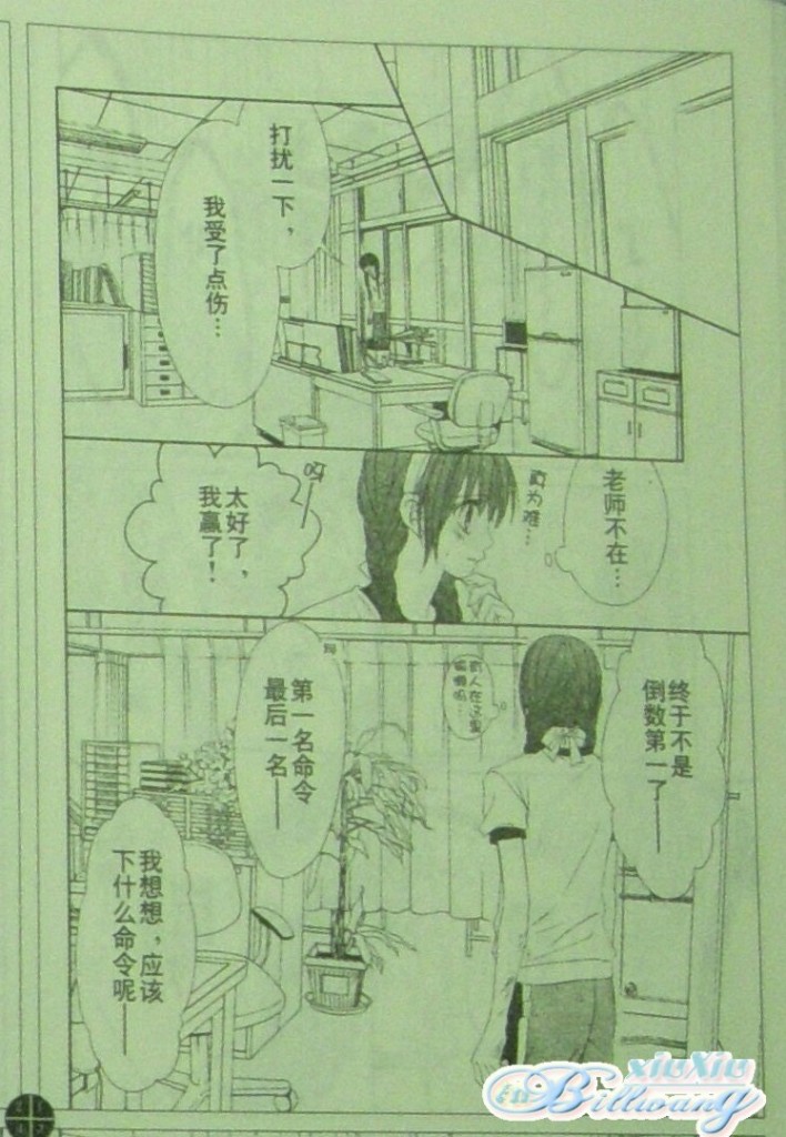 今天开始恋爱吧 第61-62话 第11页