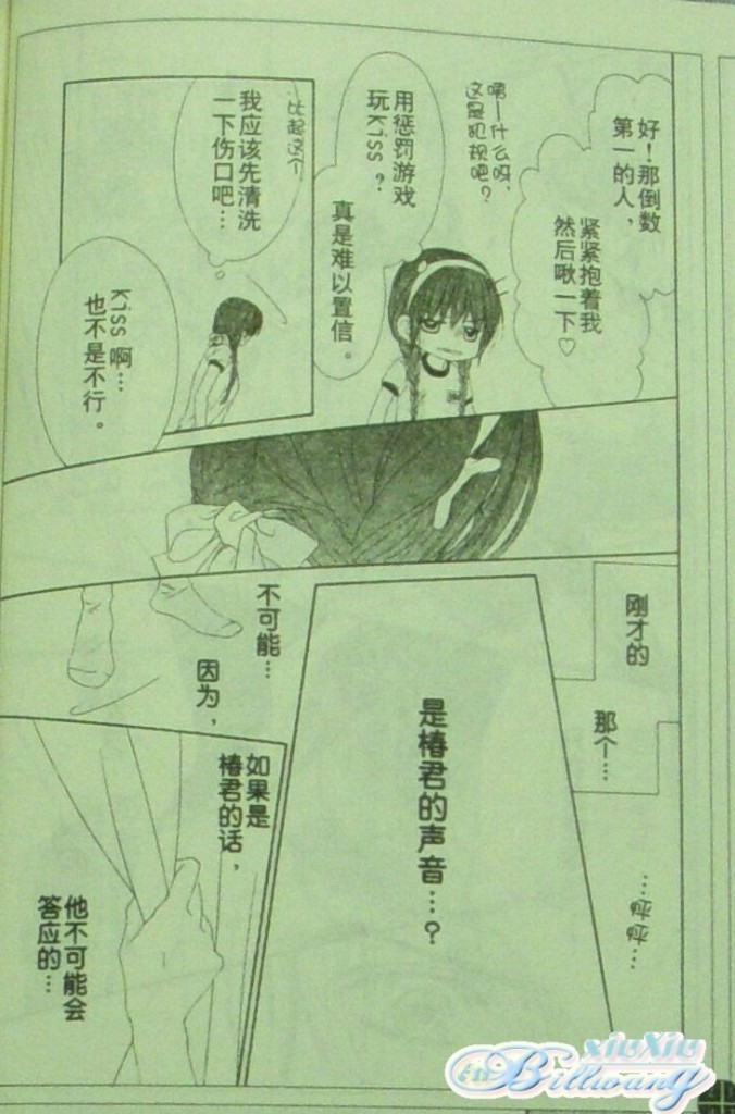 今天开始恋爱吧 第61-62话 第12页