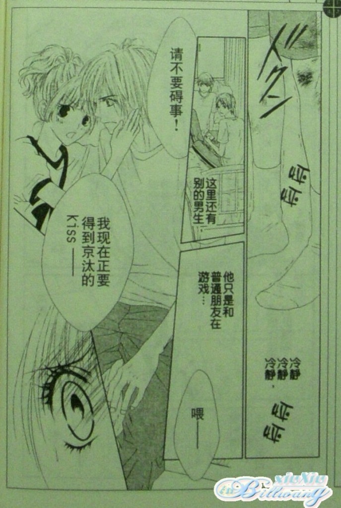 今天开始恋爱吧 第61-62话 第14页