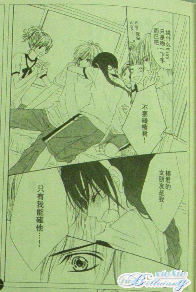 今天开始恋爱吧 第61-62话 第15页