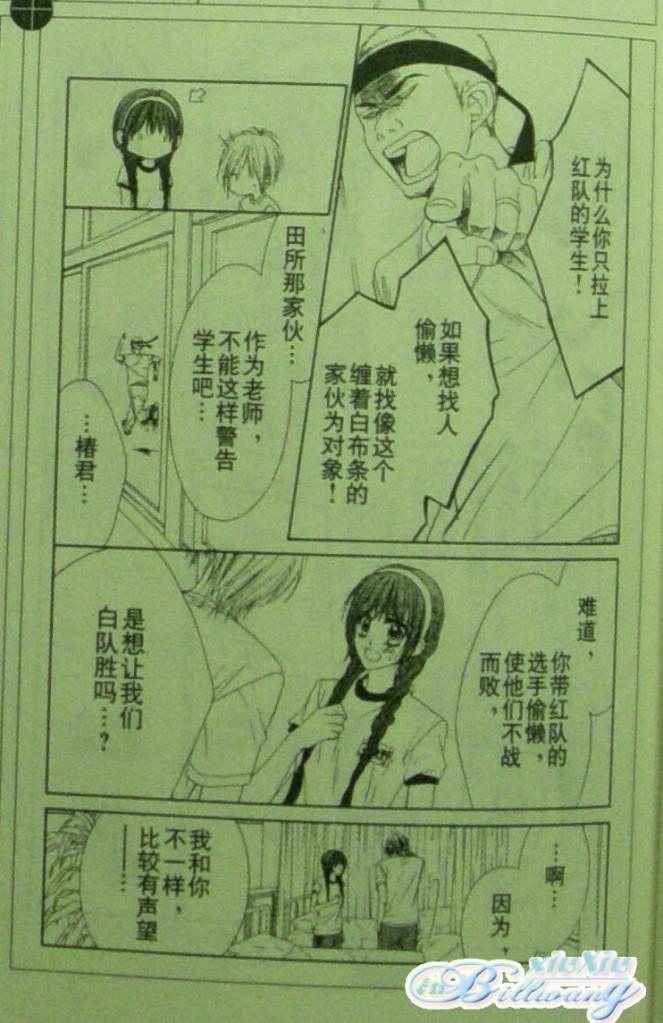 今天开始恋爱吧 第61-62话 第17页