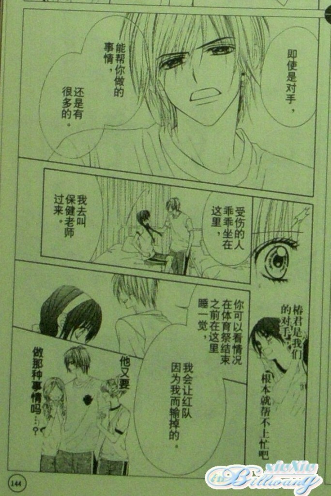 今天开始恋爱吧 第61-62话 第18页