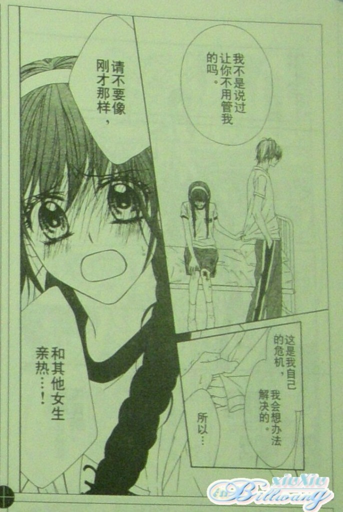 今天开始恋爱吧 第61-62话 第19页