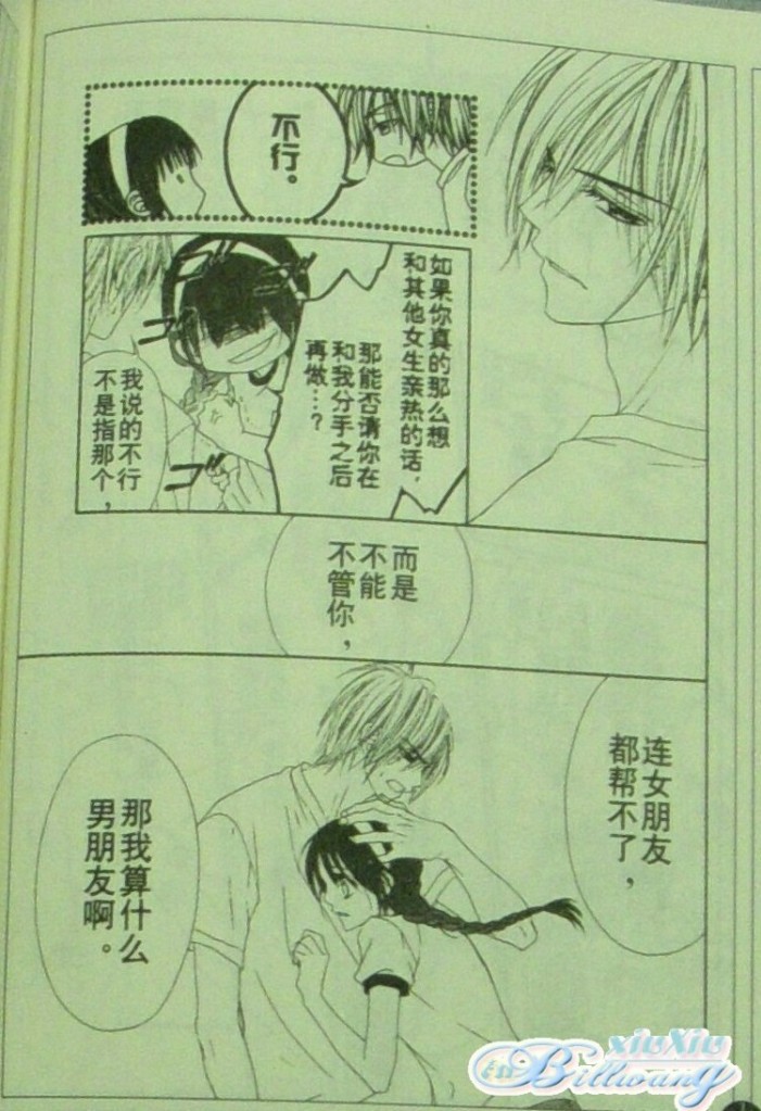 今天开始恋爱吧 第61-62话 第20页