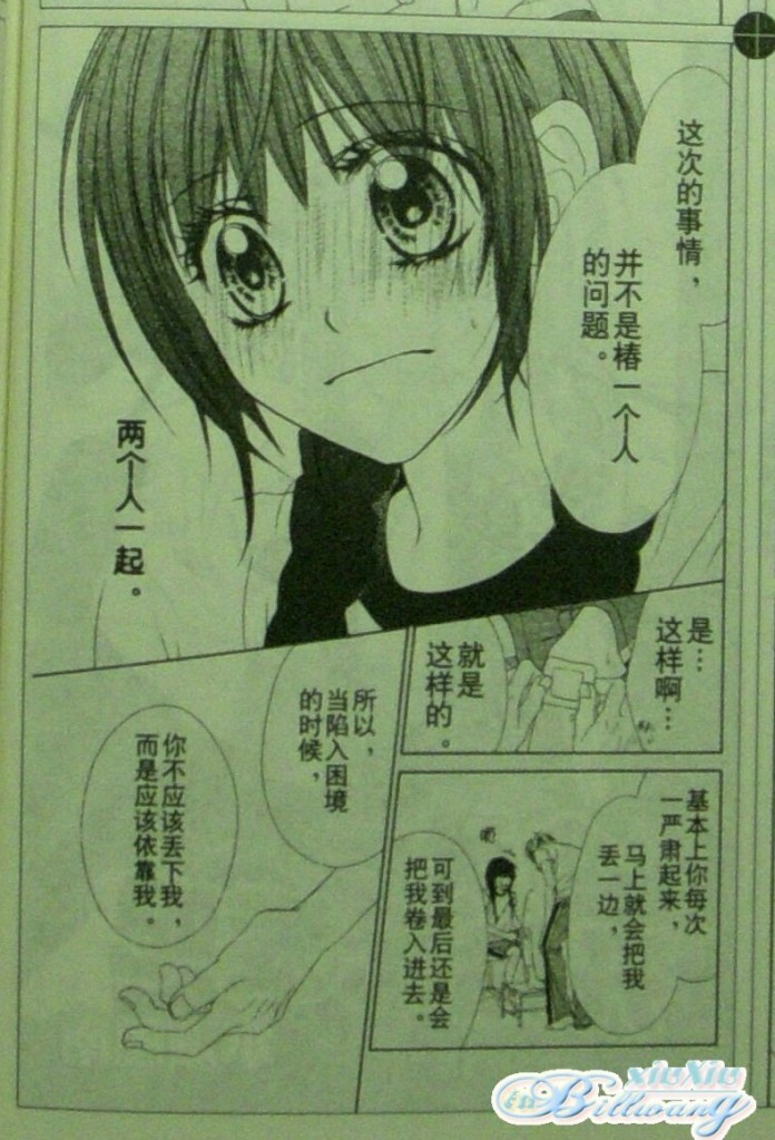 今天开始恋爱吧 第61-62话 第22页