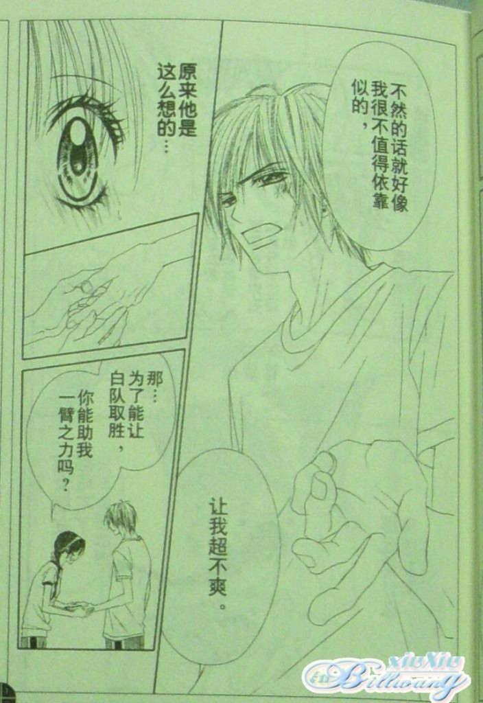 今天开始恋爱吧 第61-62话 第23页