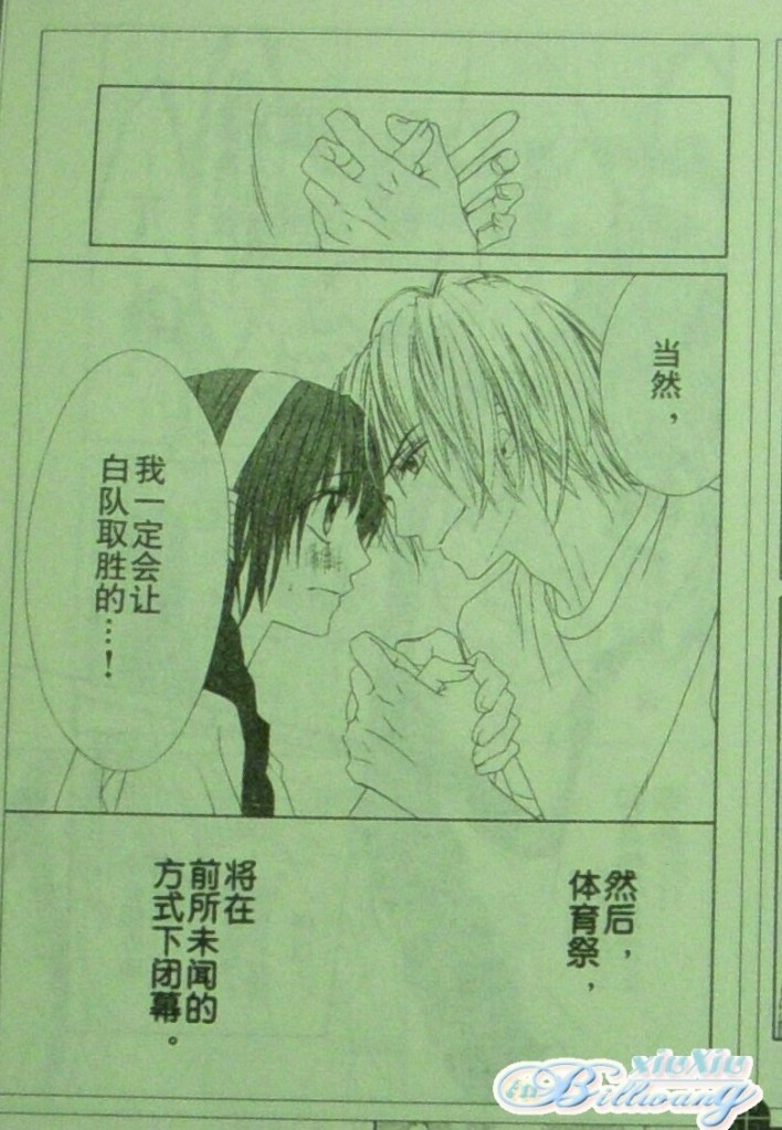 今天开始恋爱吧 第61-62话 第24页