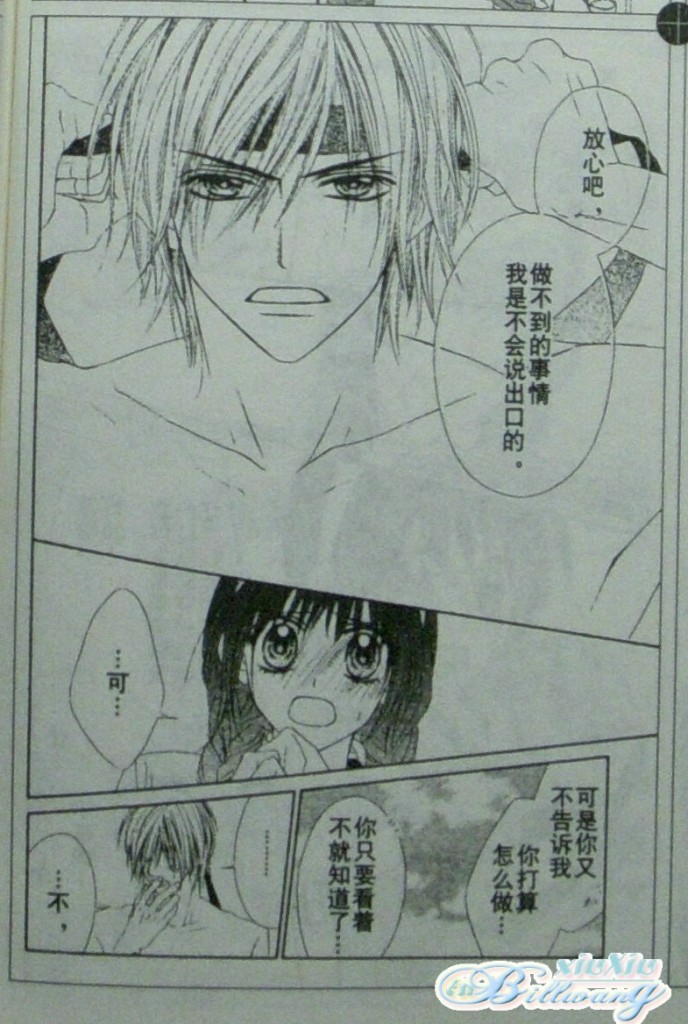 今天开始恋爱吧 第61-62话 第30页