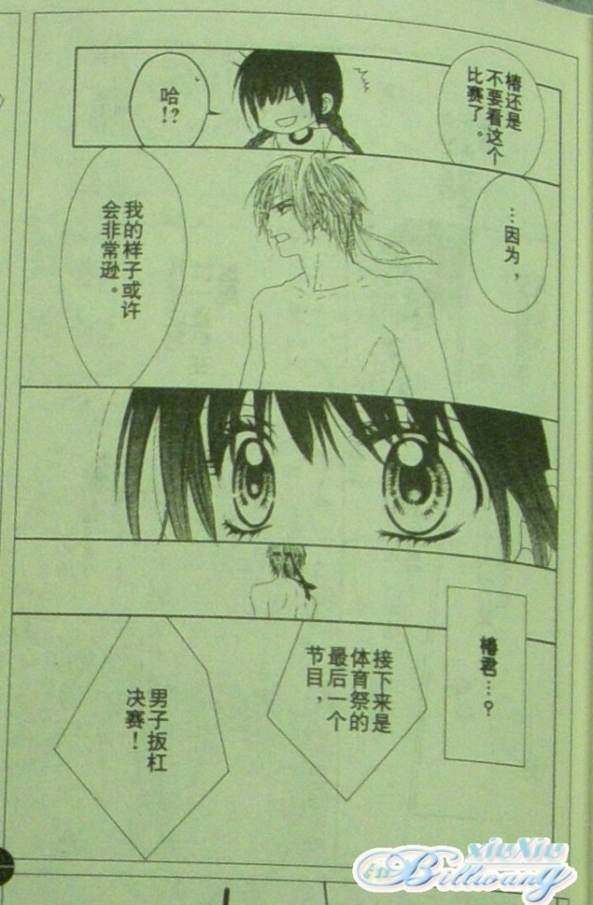 今天开始恋爱吧 第61-62话 第31页