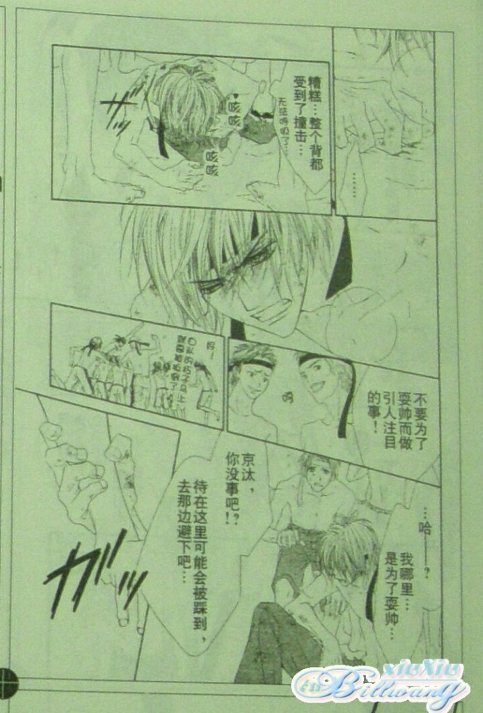 今天开始恋爱吧 第61-62话 第35页