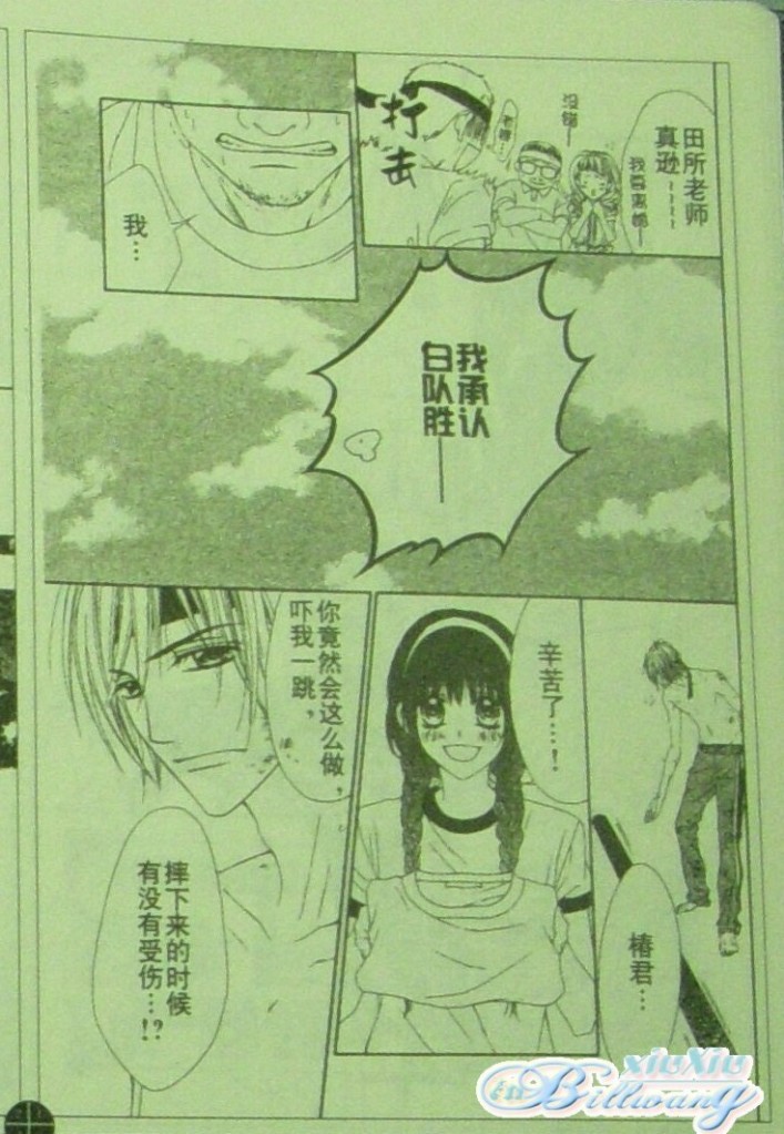 今天开始恋爱吧 第61-62话 第43页