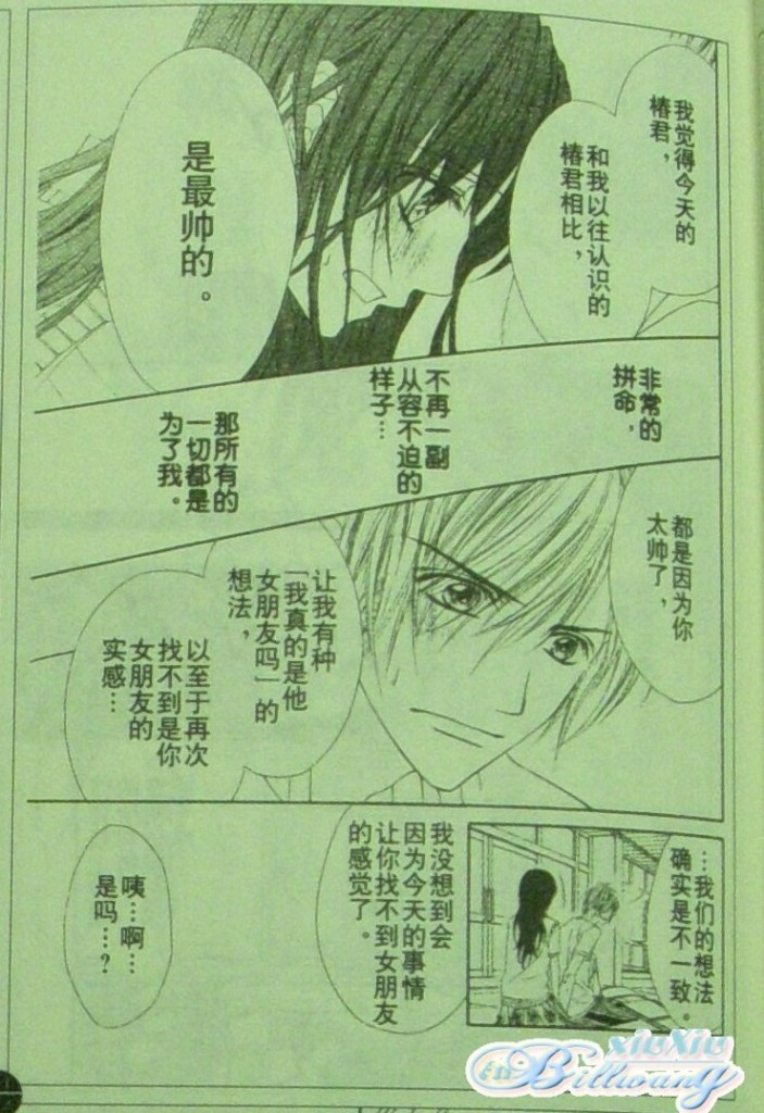 今天开始恋爱吧 第61-62话 第47页