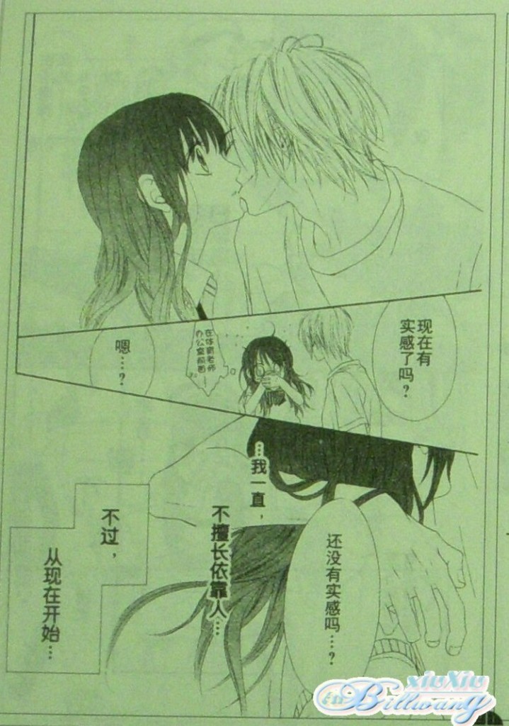 今天开始恋爱吧 第61-62话 第48页