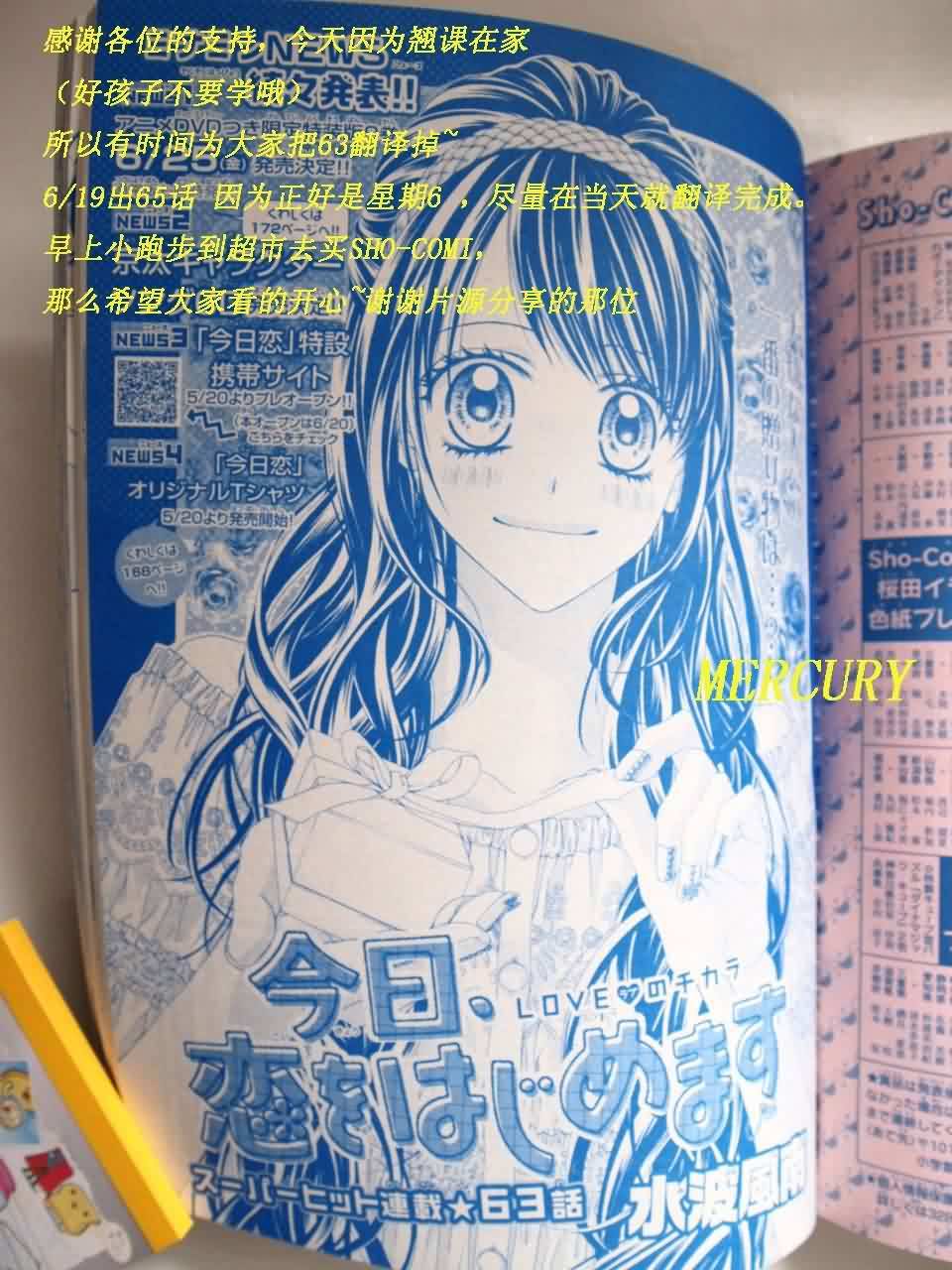 今天开始恋爱吧 第63话 第0页