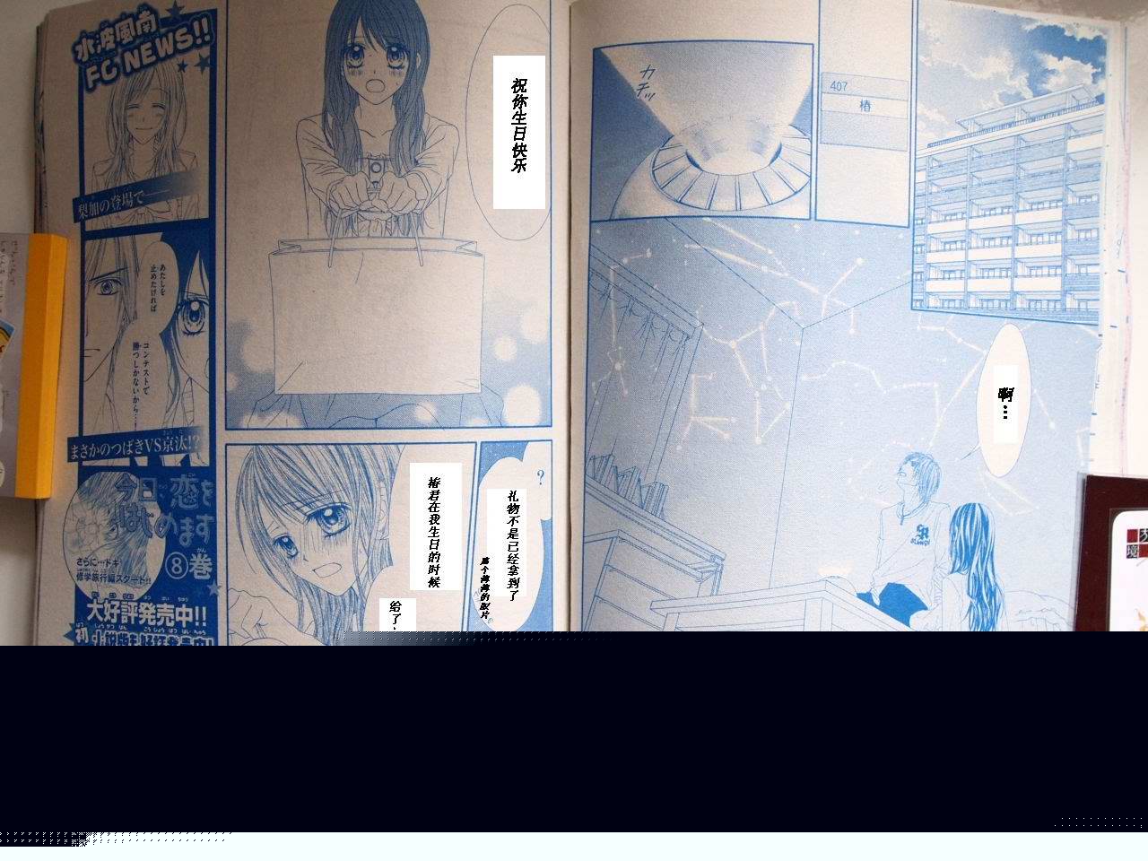 今天开始恋爱吧 第63话 第8页