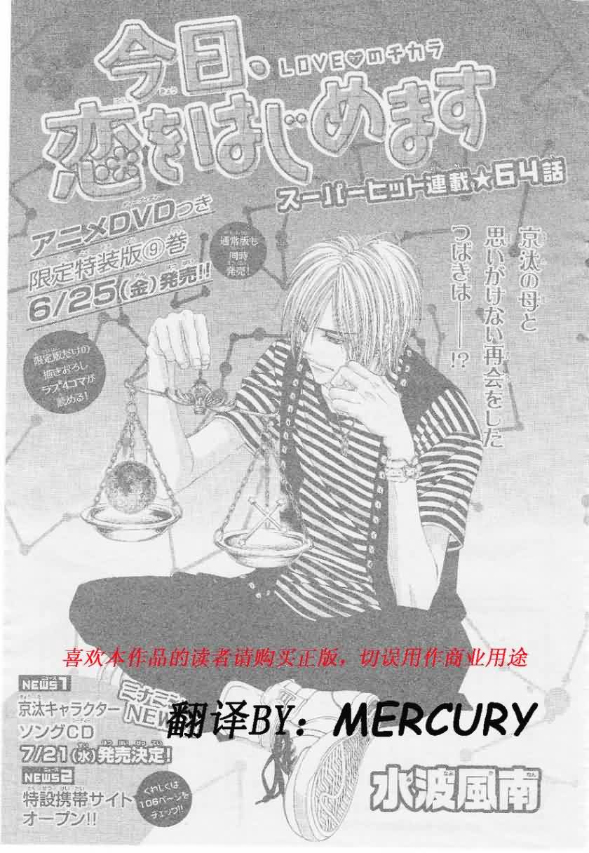 今天开始恋爱吧 第64话 第0页