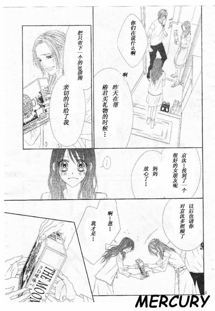 今天开始恋爱吧 第64话 第2页