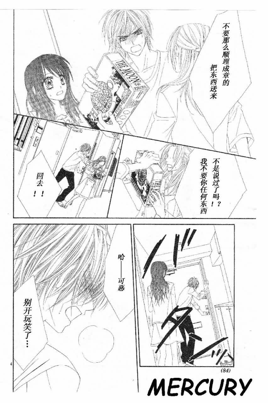 今天开始恋爱吧 第64话 第3页