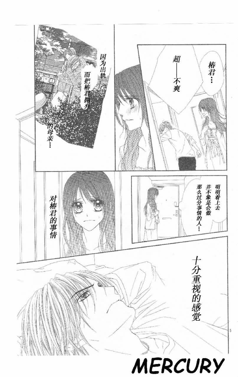 今天开始恋爱吧 第64话 第4页