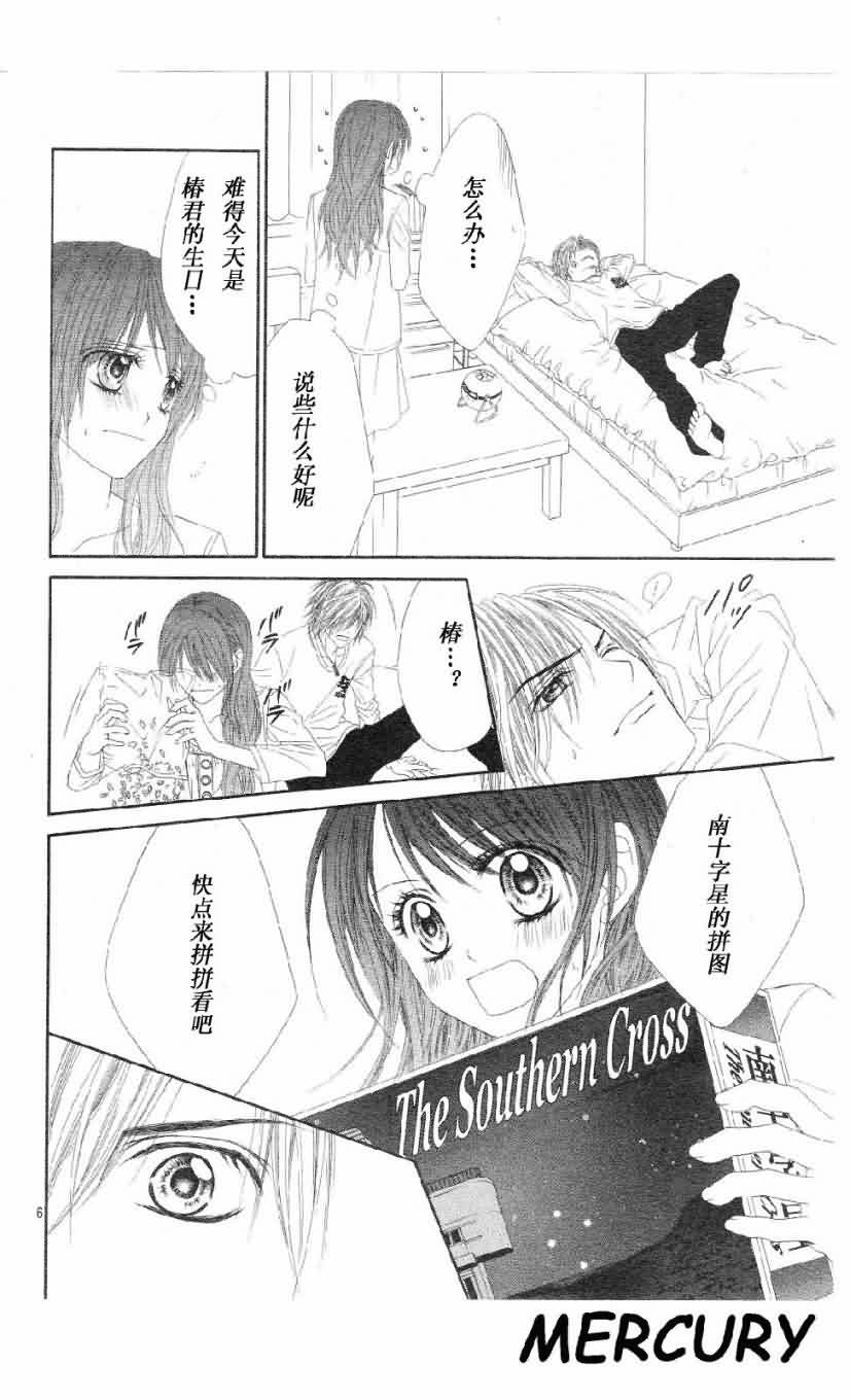 今天开始恋爱吧 第64话 第5页