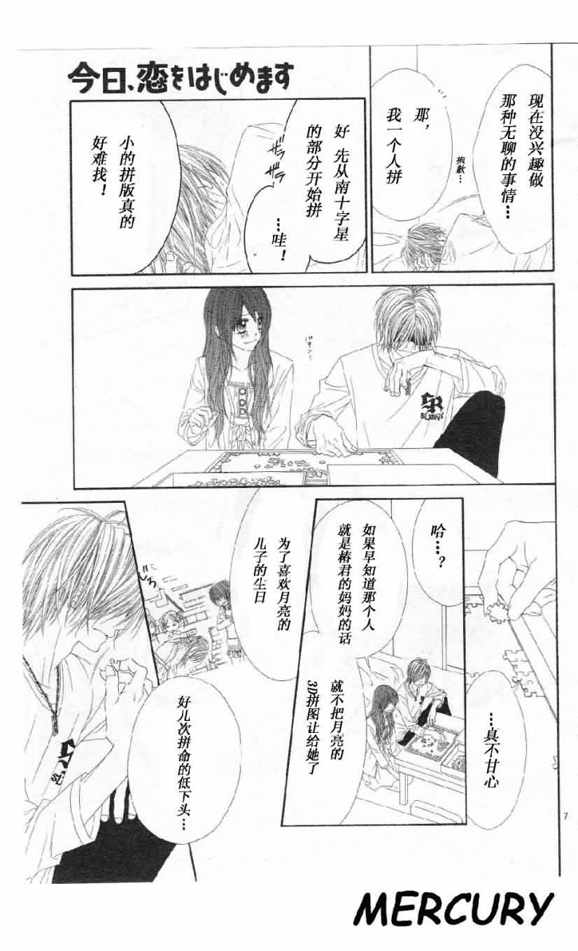 今天开始恋爱吧 第64话 第6页