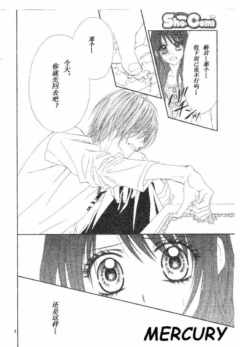 今天开始恋爱吧 第64话 第7页