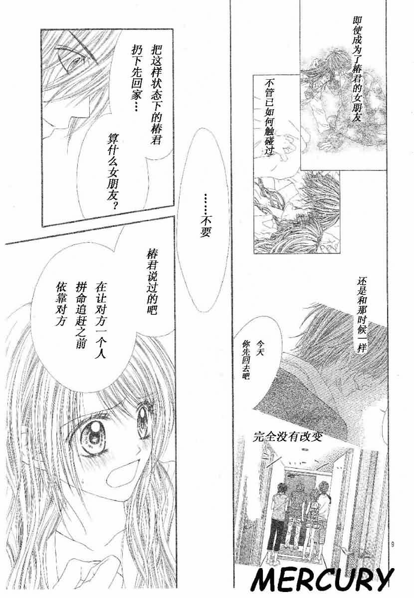 今天开始恋爱吧 第64话 第8页