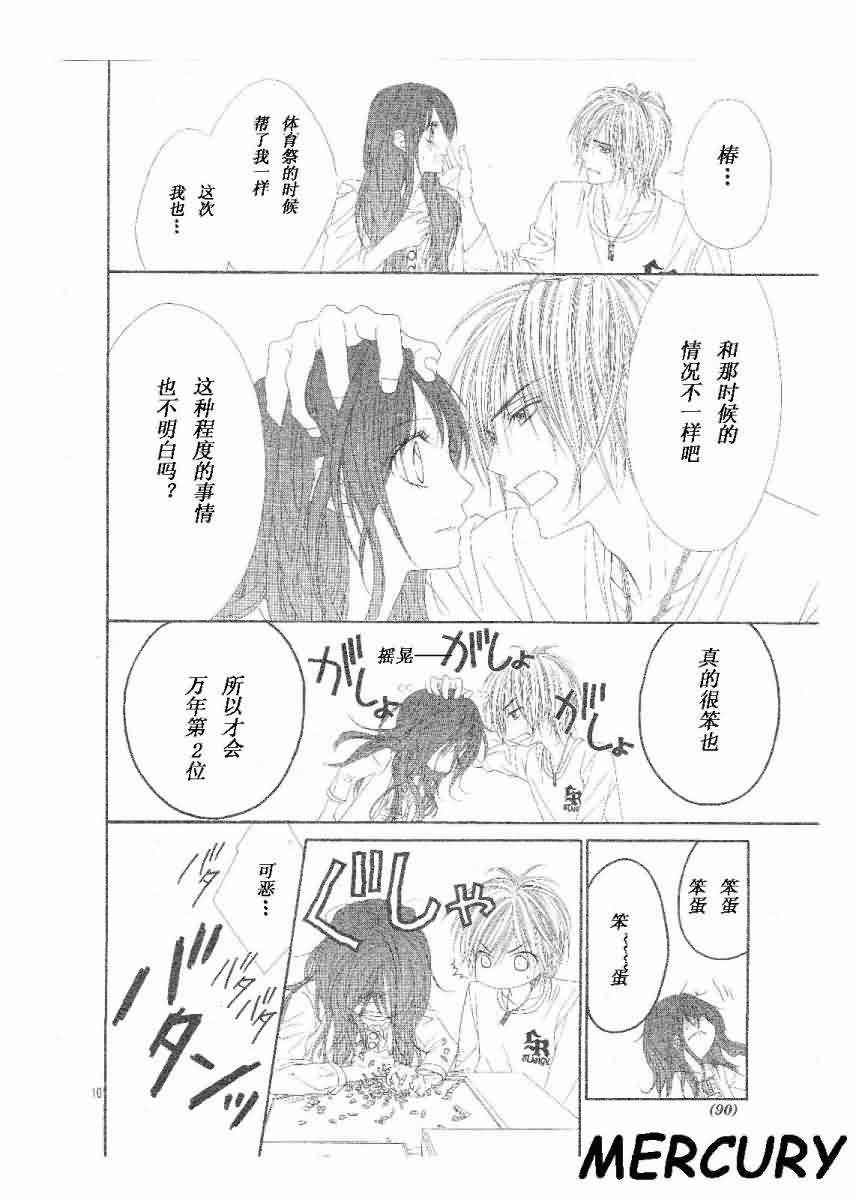 今天开始恋爱吧 第64话 第9页