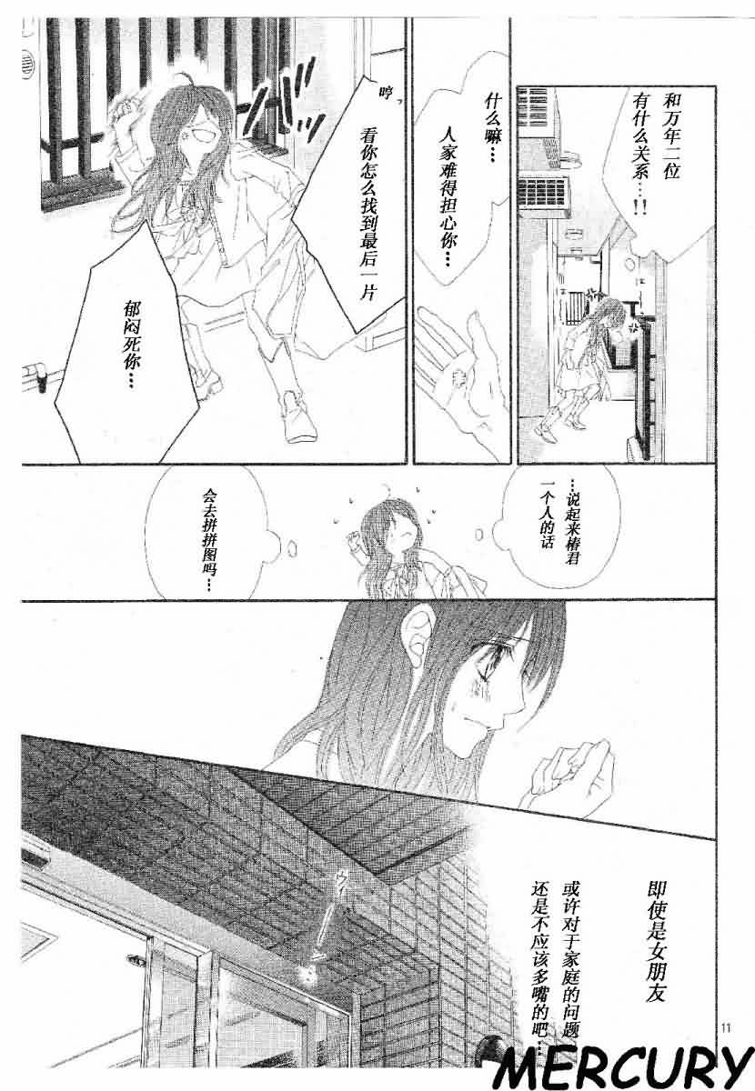 今天开始恋爱吧 第64话 第10页