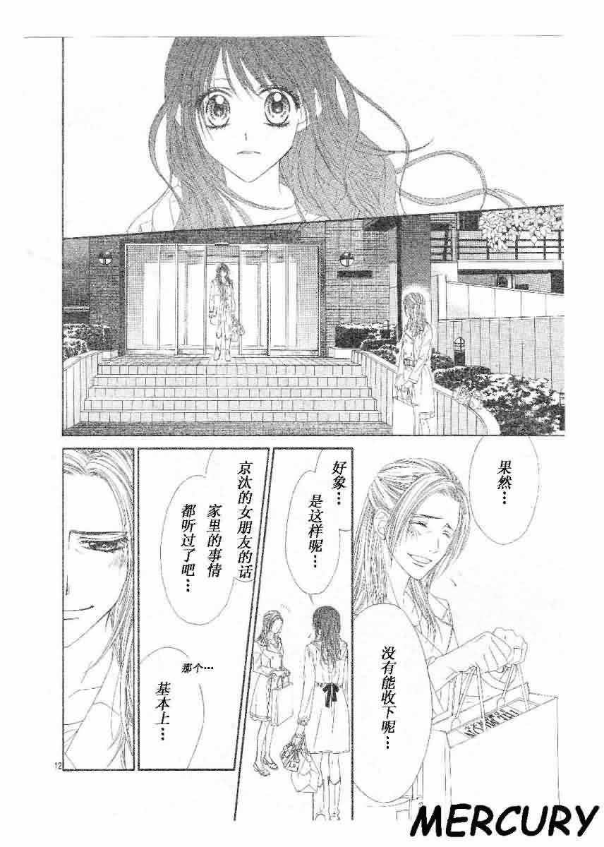 今天开始恋爱吧 第64话 第11页