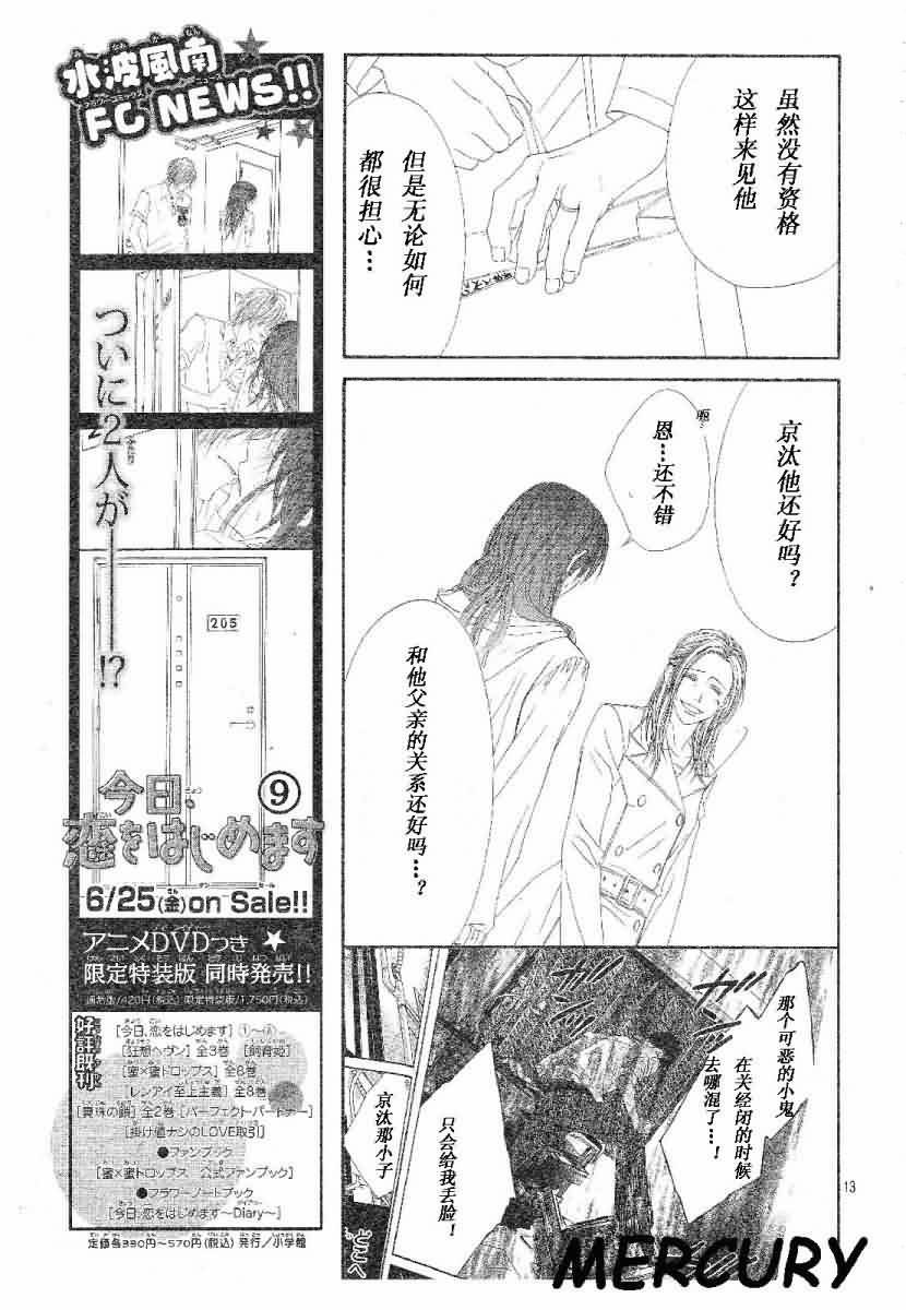 今天开始恋爱吧 第64话 第12页