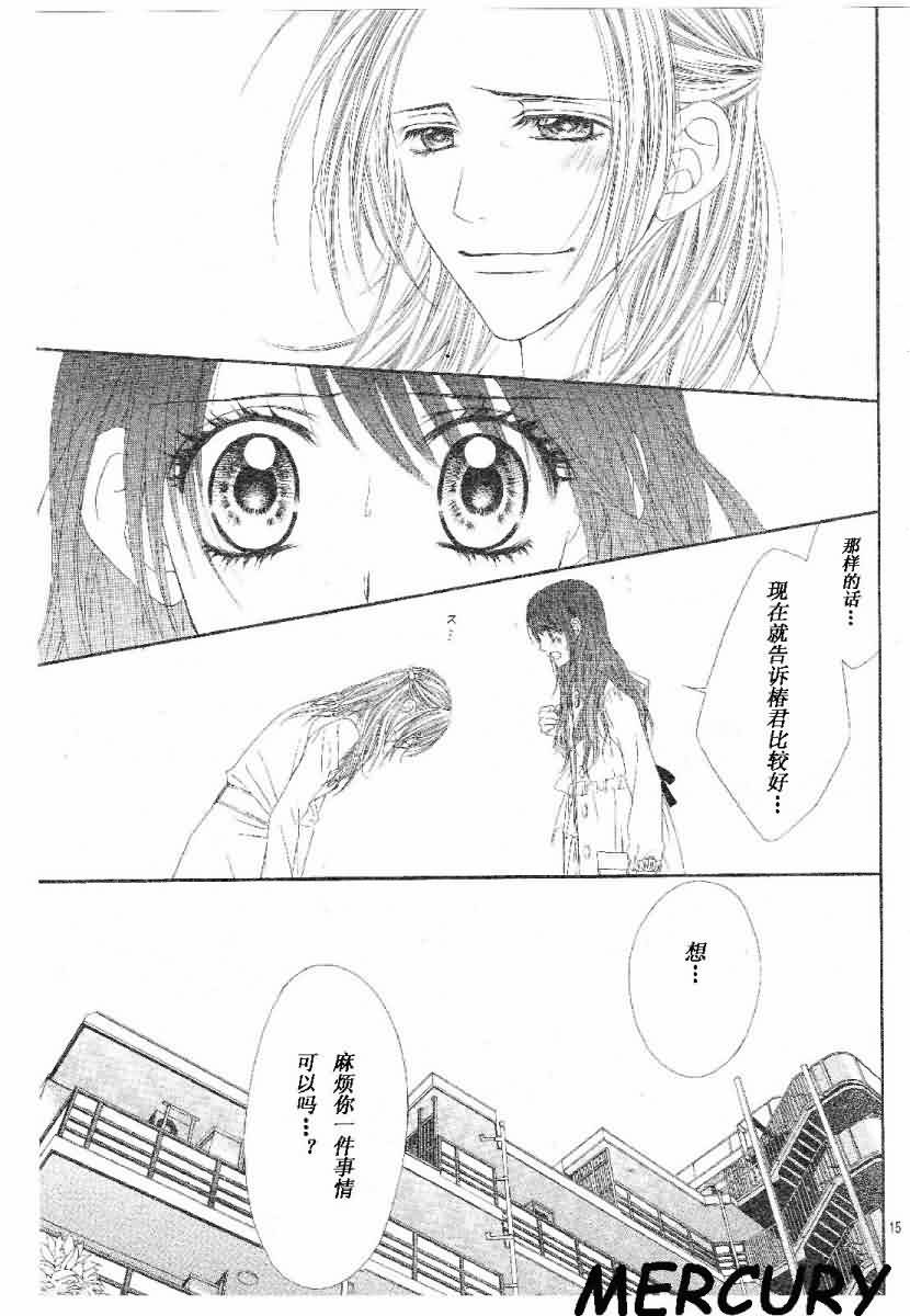 今天开始恋爱吧 第64话 第14页