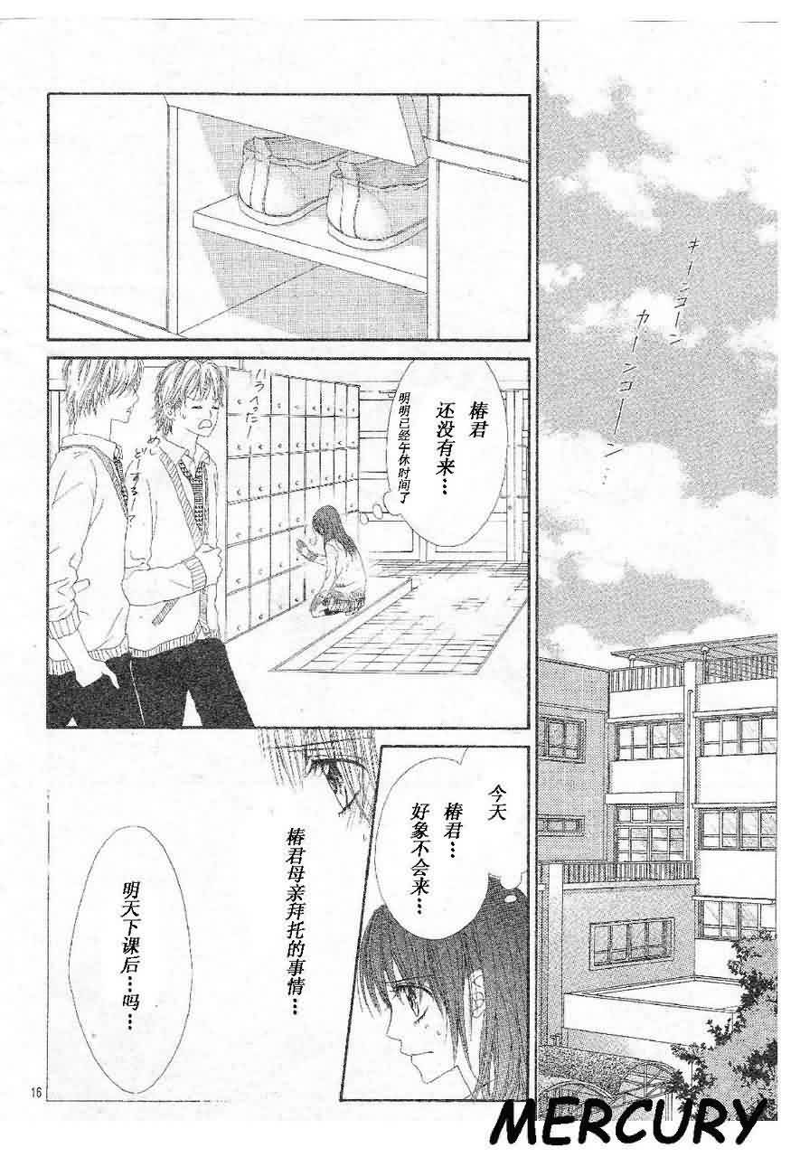 今天开始恋爱吧 第64话 第15页