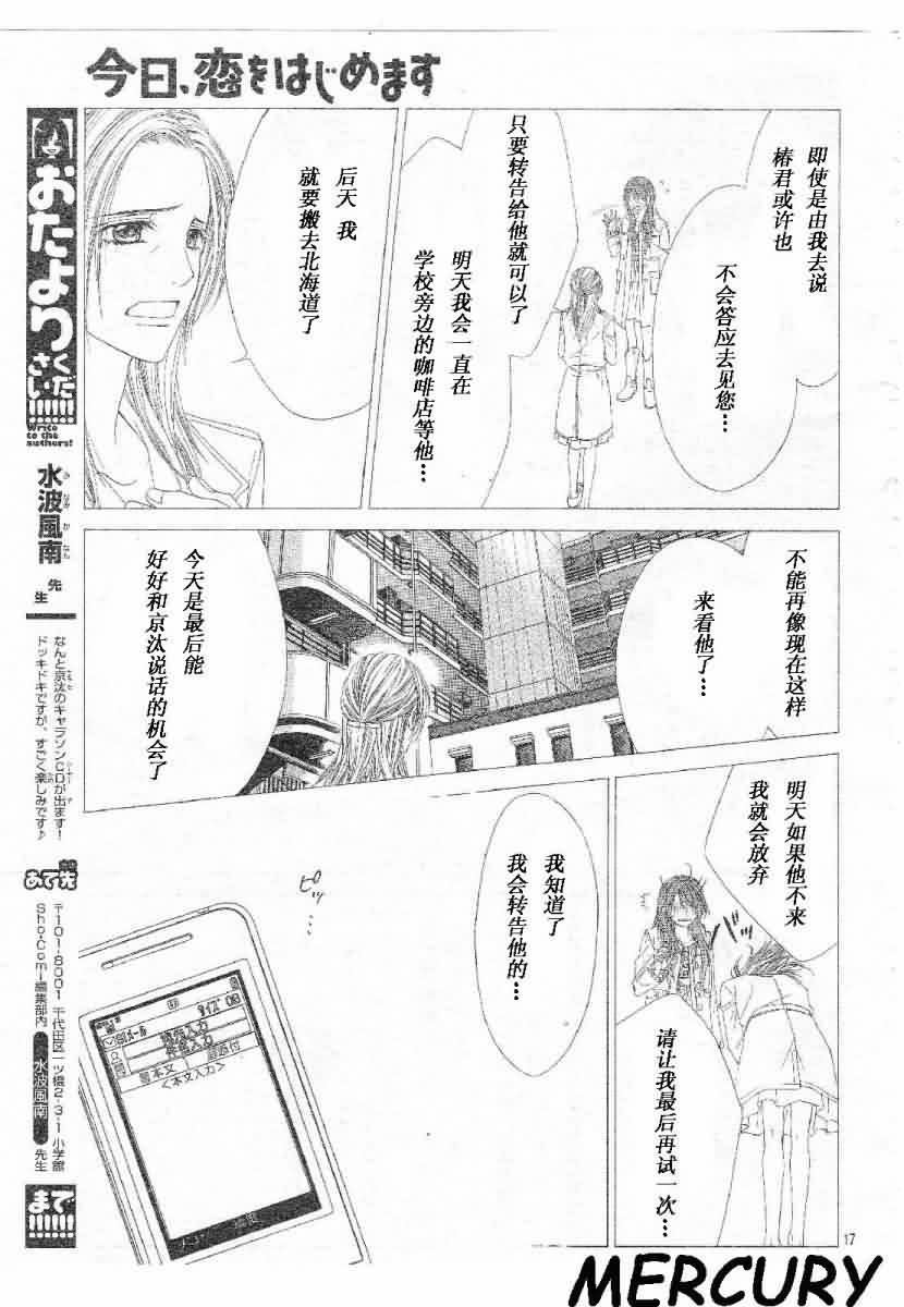 今天开始恋爱吧 第64话 第16页