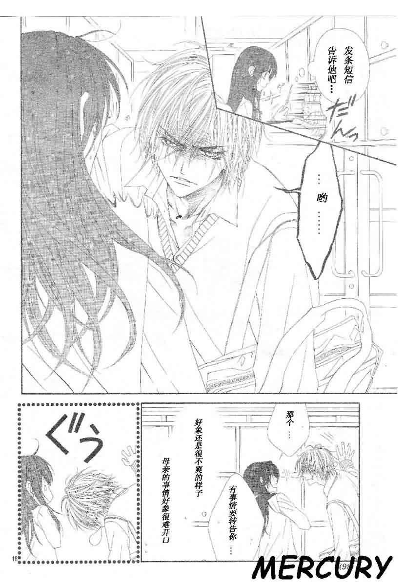 今天开始恋爱吧 第64话 第17页