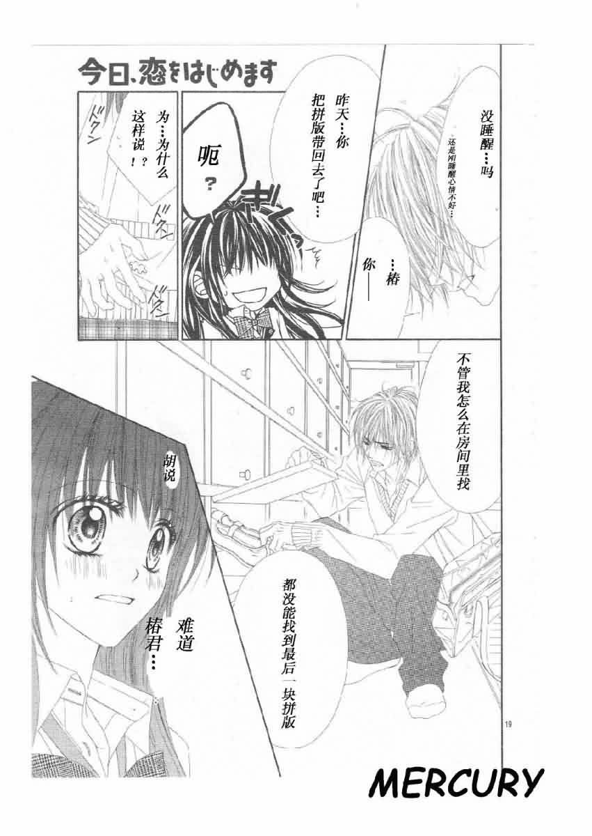 今天开始恋爱吧 第64话 第18页