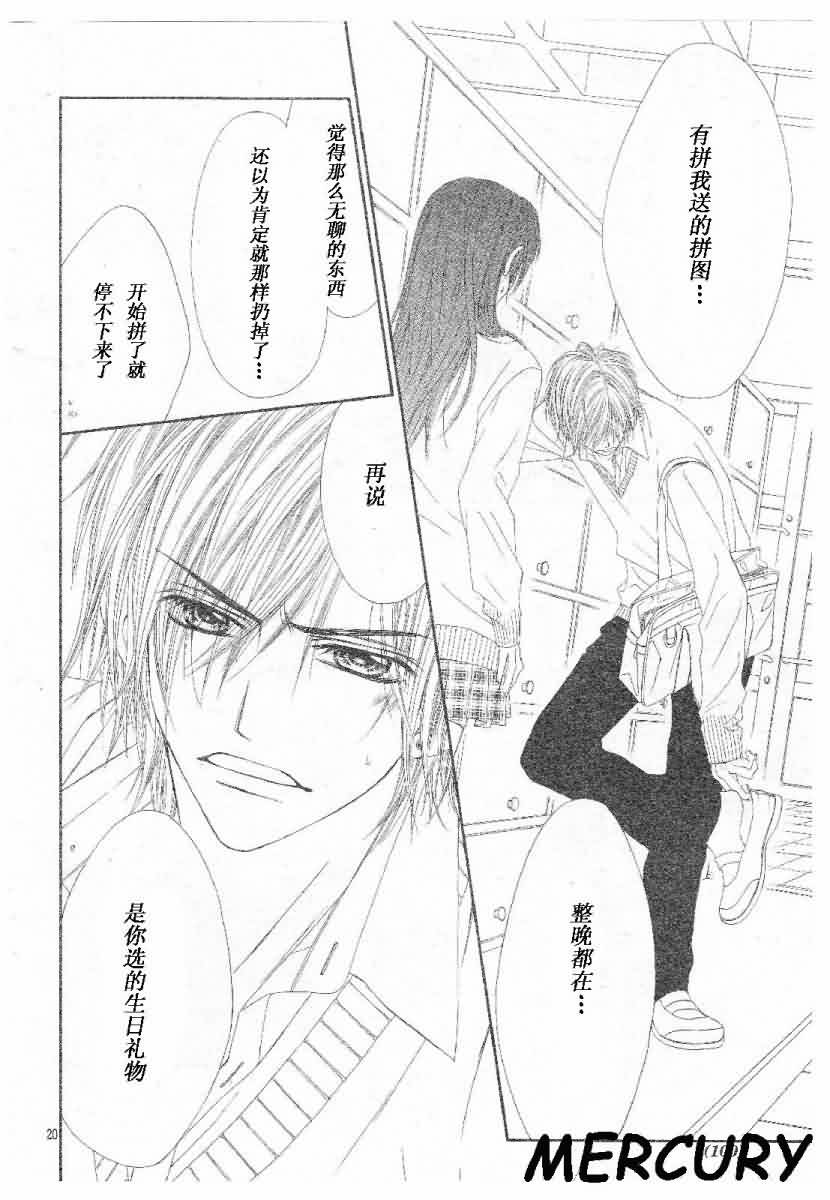 今天开始恋爱吧 第64话 第19页