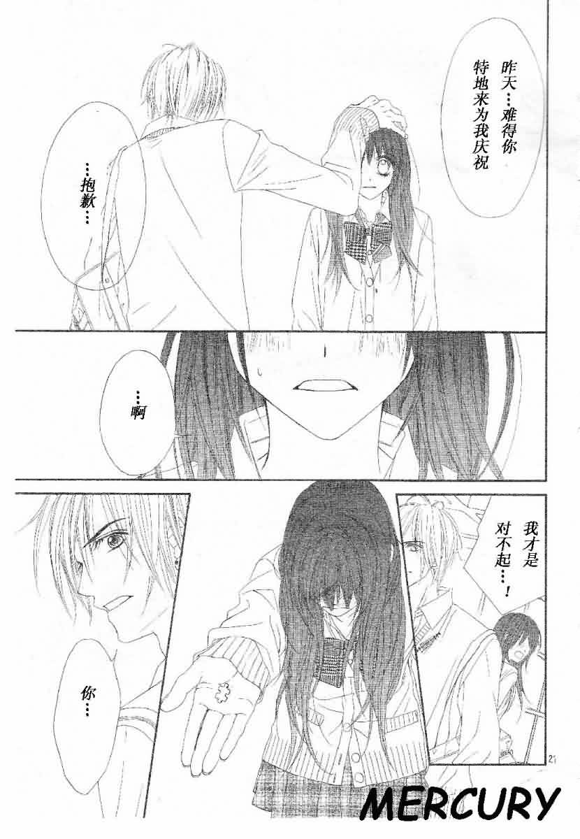 今天开始恋爱吧 第64话 第20页